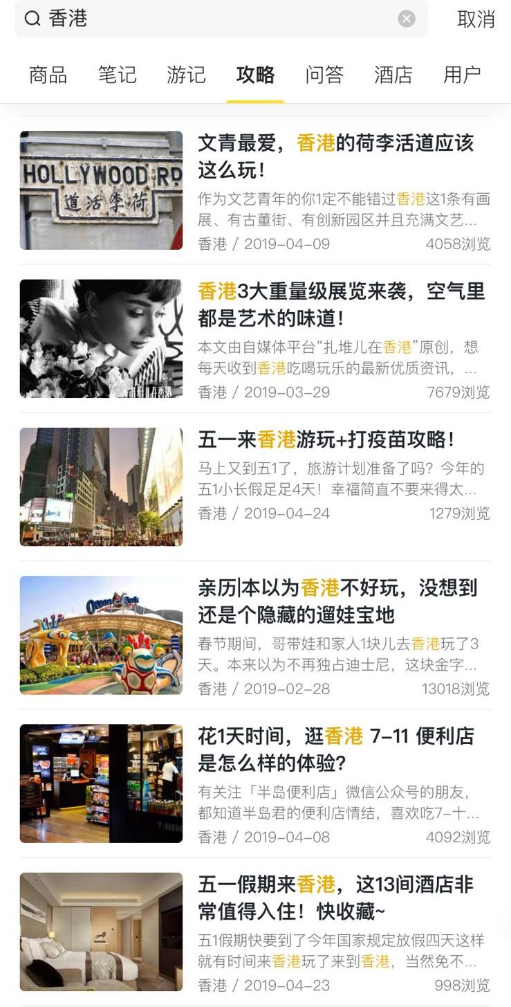內地的旅遊網站推介香港景點。