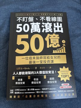 《将50万日圆增至50亿日圆》中文版。X@yhdgj675 《将50万日圆增至50亿日圆》中文版。X@yhdgj675