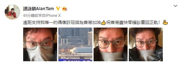 譚詠麟微博截圖