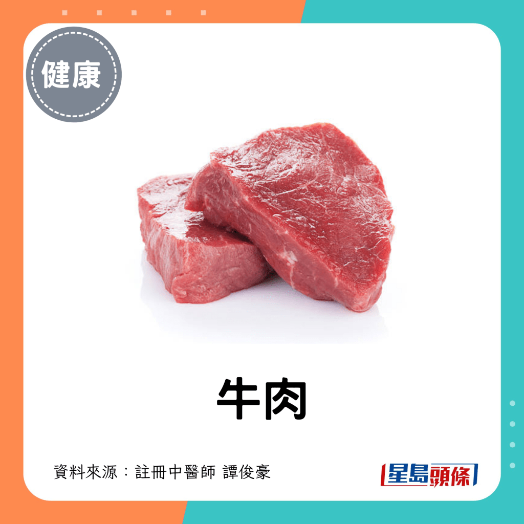 霜降节气养生食物 10. 牛肉