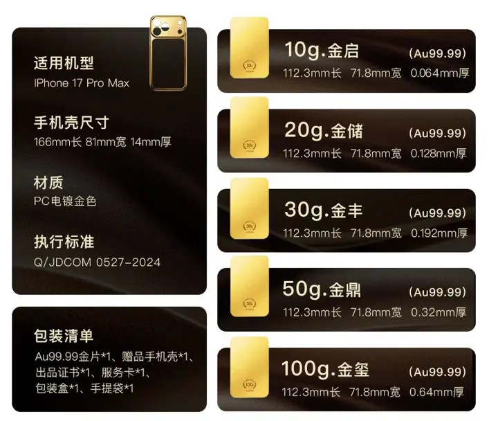 京東推出黃金手機殼，號稱是隨身資產，入場費¥11299。