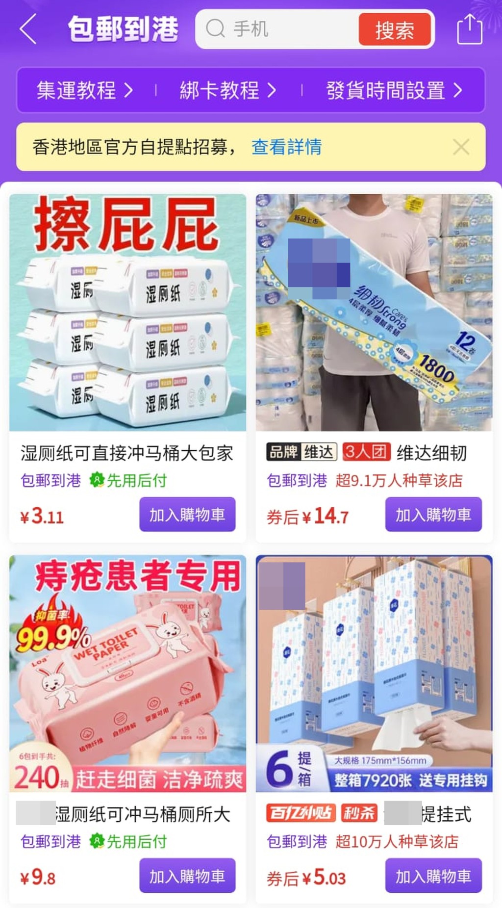 以廉價搶奪香港市場的拼多多有大量廁紙出售，並提供免運費優惠。網上圖片