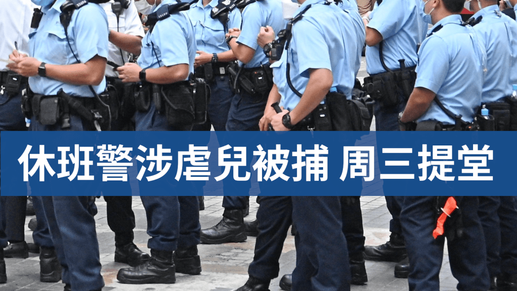 警方表示，33歲休班男警員被捕。資料圖片