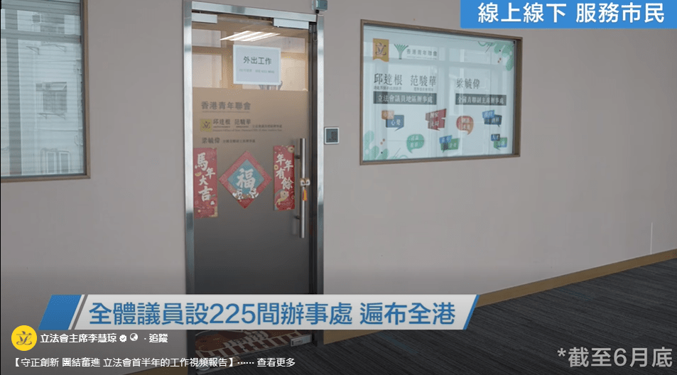 「團結奮進」── 團結不僅在於議會內的協作，亦體現於立法會與市民之間的緊密聯繫。立法會主席李慧琼FB影片截圖