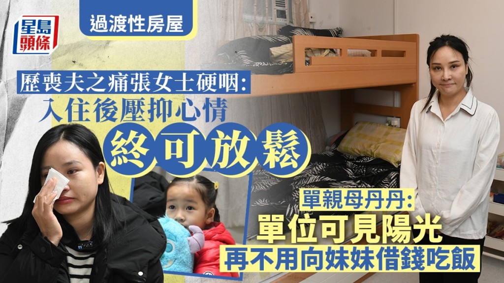 張女士憶起喪夫之痛及之前生活種種,不禁落淚。