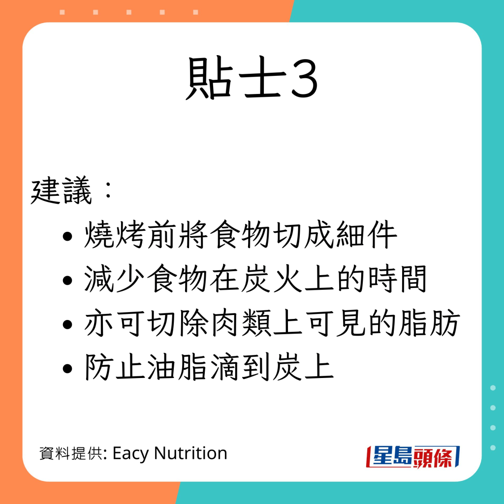 Eacy Nutrition的營養師團隊分享健康燒烤貼士。