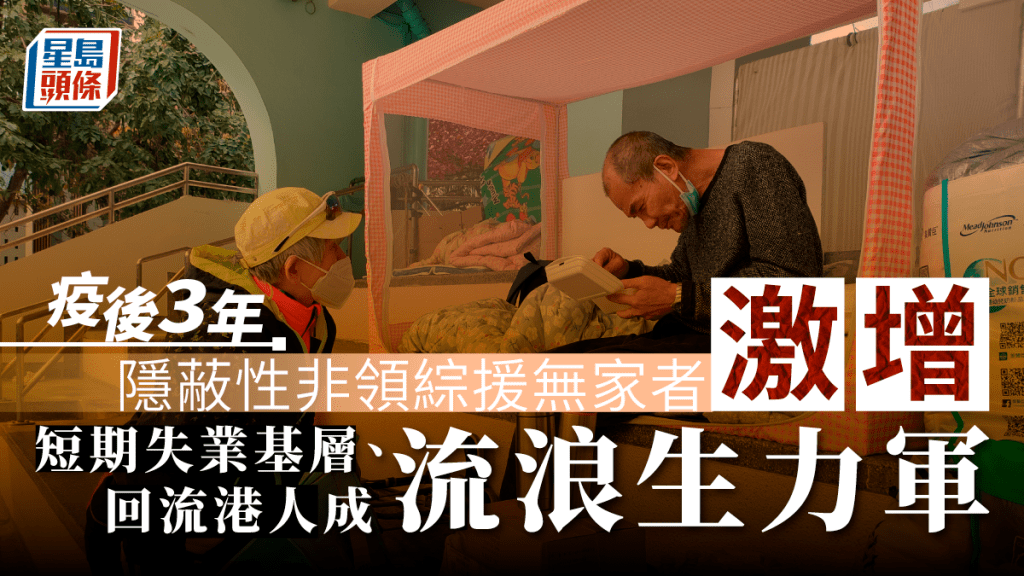 疫下无家者人数或超二千人 吴衞东：不少属回流港人或短期失业基层