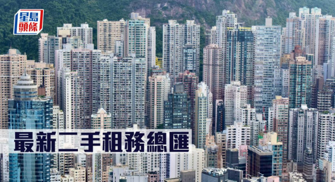 最新二手租務總匯。