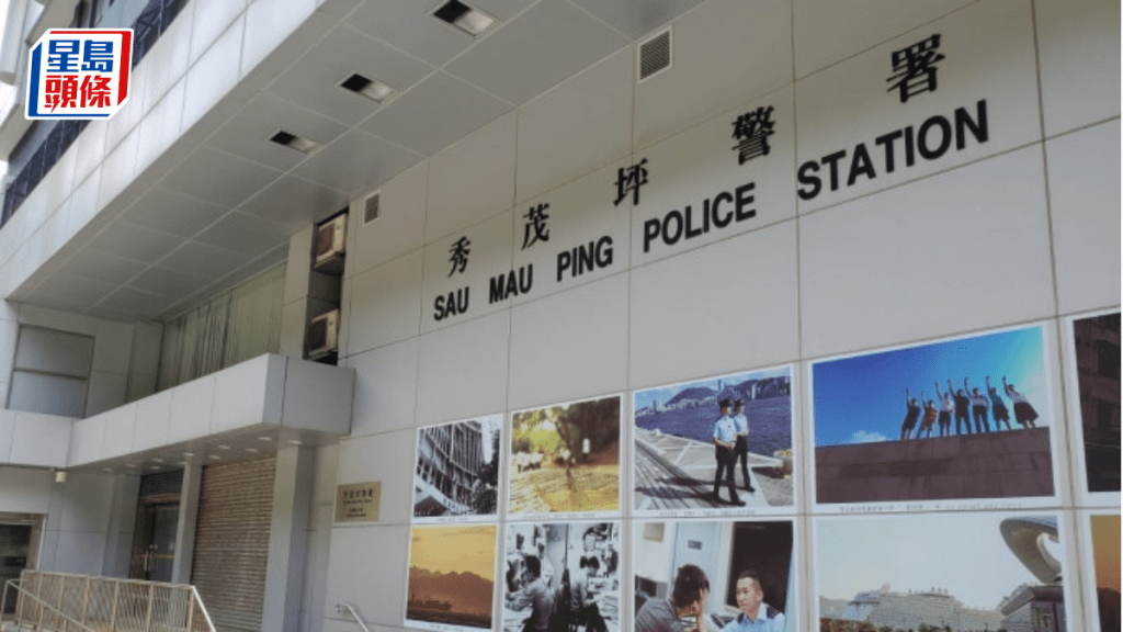 秀茂坪警區刑事調查隊第4隊跟進。