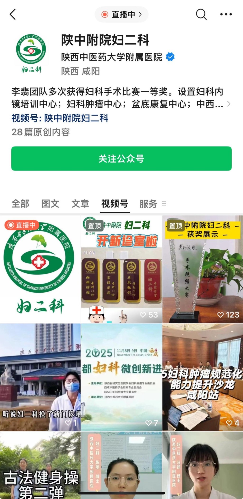 陝西有醫院的婦科直播手術時，將病人私隱部位「零格仔」出街。抖音