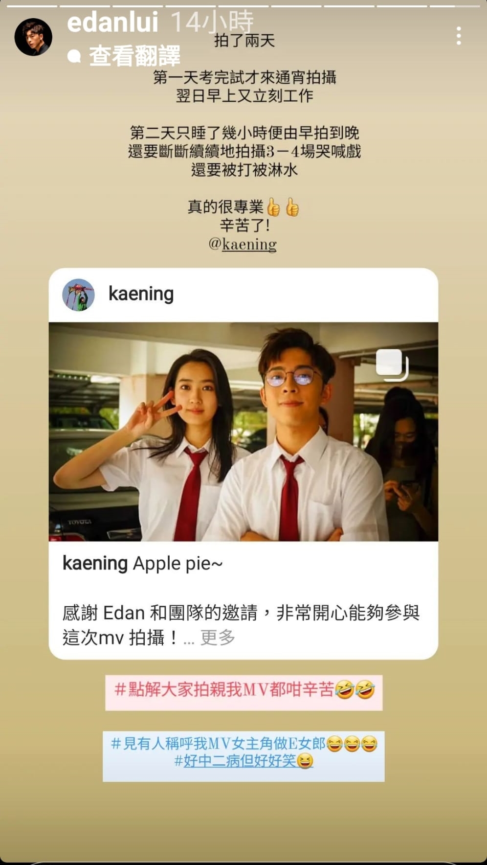 對於林愷鈴被稱為E女郎，Edan表示很喜歡！