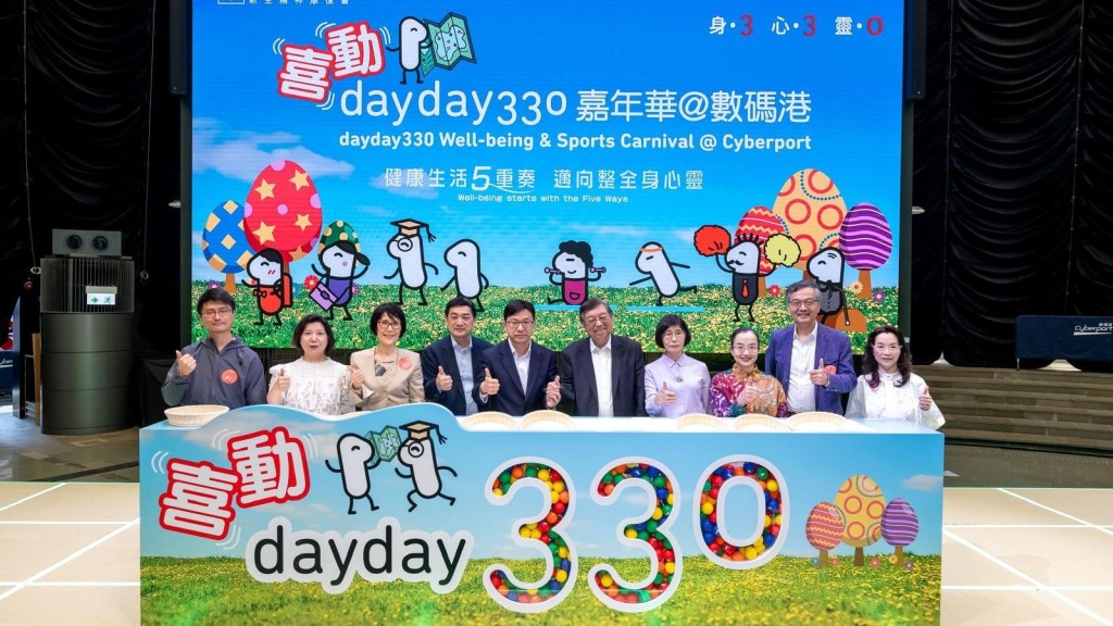 新生會「喜動 dayday330 嘉年華@數碼港」啟動禮。