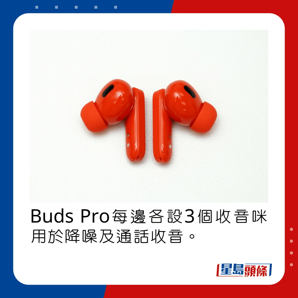 Buds Pro每边各设3个收音咪用于降噪及通话收音。