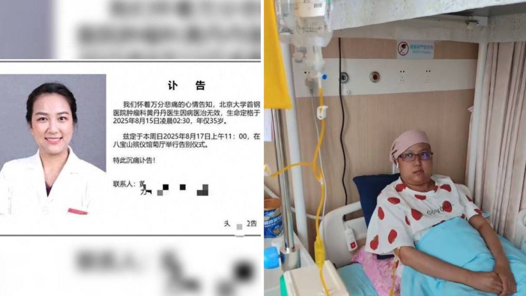 網紅名醫—北大腫瘤科35歲女醫生 抗癌20個月逝世