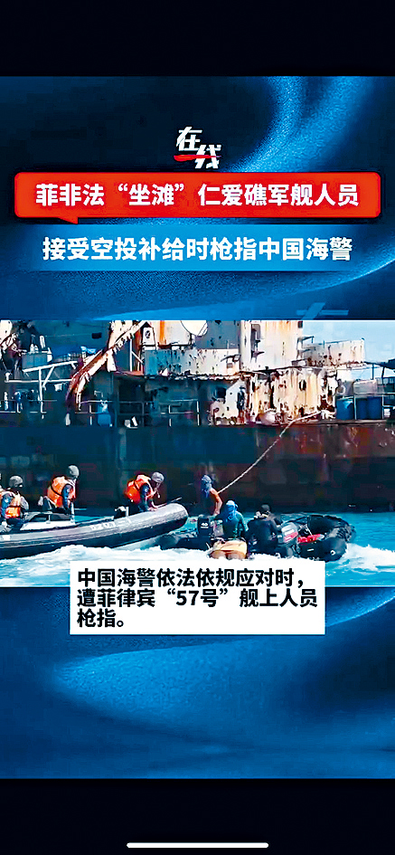 菲律賓仁愛礁軍艦人員持槍在甲板活動。
