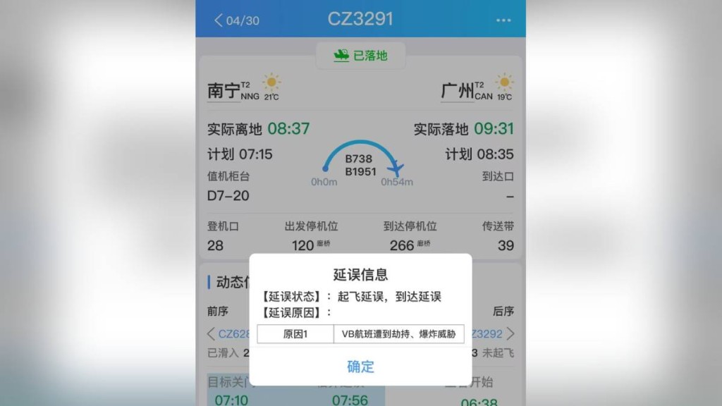 南航CZ3291班機因「公共安全」延飛69分鐘。紅星新聞