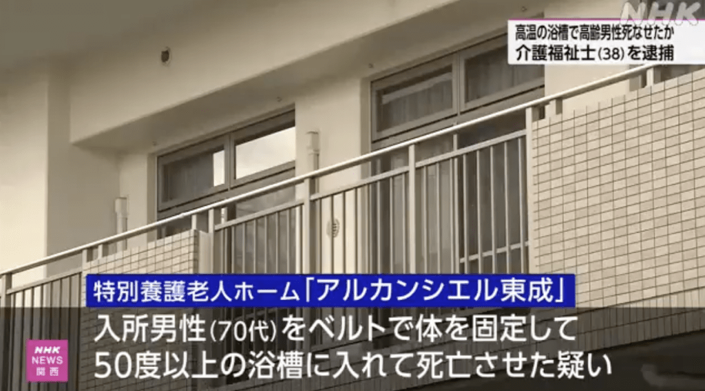涉案的養護老人院。NHK畫面截圖