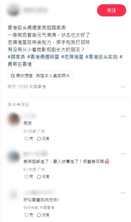 網民關心薛家燕。 網民關心薛家燕。
