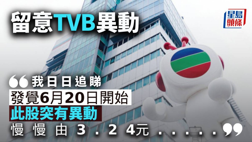 留意TVB異動|曾智華