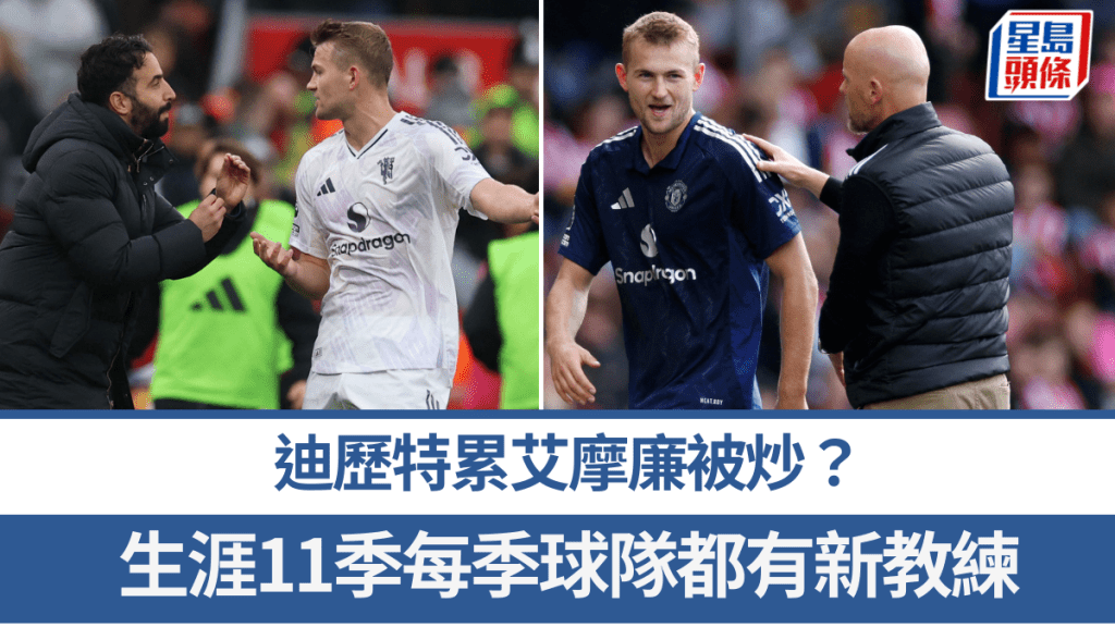 迪歷特生涯11季每季球隊都有新教練。法新社