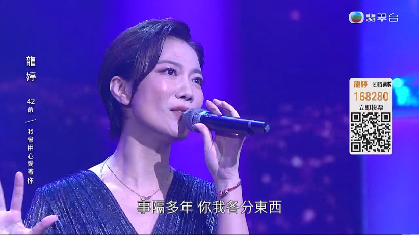 龍婷演唱潘美辰的《我曾用心愛著你》。