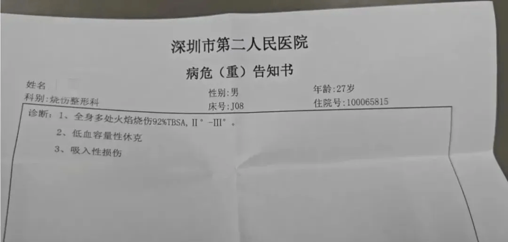 经医生诊断，郑先生全身92%烧伤。（网络图片）