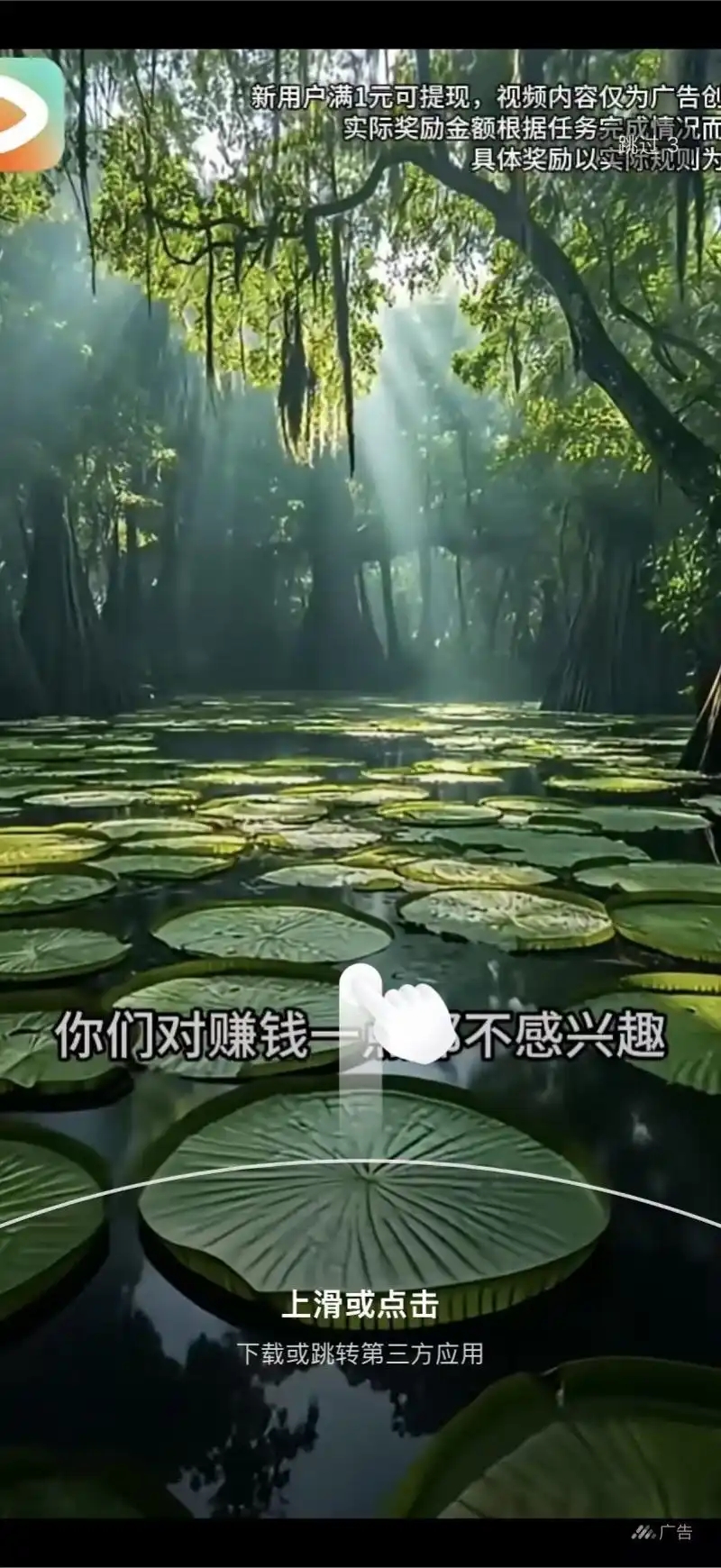 「聯掌門戶」APP彈出的全屏廣告。