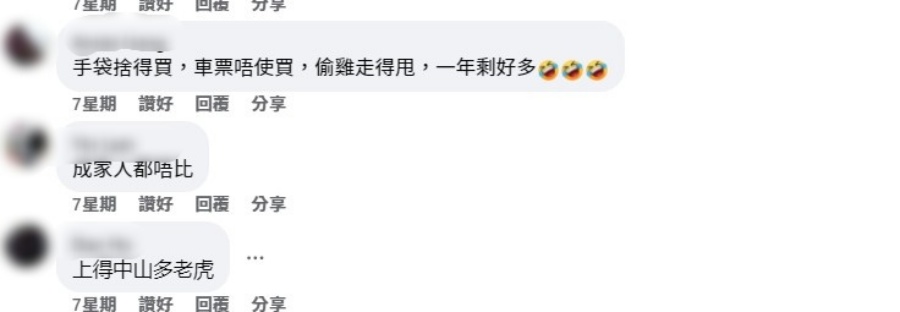 网民热议逃票问题。fb载图