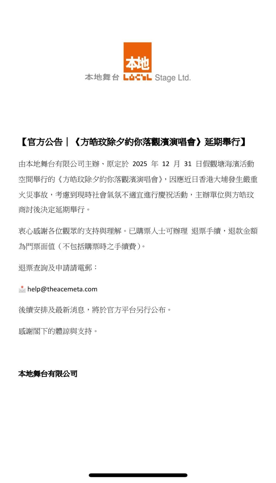 公告表示︰「社會氣氛不宜進行慶祝活動。」 公告表示︰「社會氣氛不宜進行慶祝活動。」