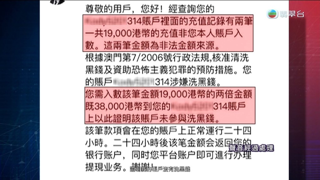 平台指控Peter賬戶有非法資金流入，質疑其涉嫌洗黑錢。