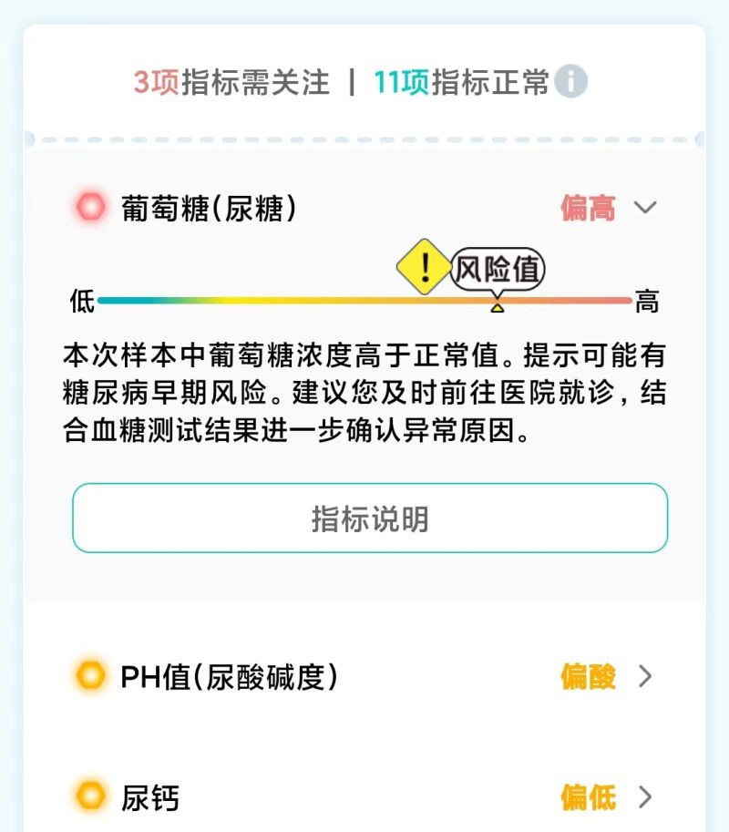 有內媒用咖啡來測試商場的「智能尿兜」，發現一樣會出體檢報告。新京報