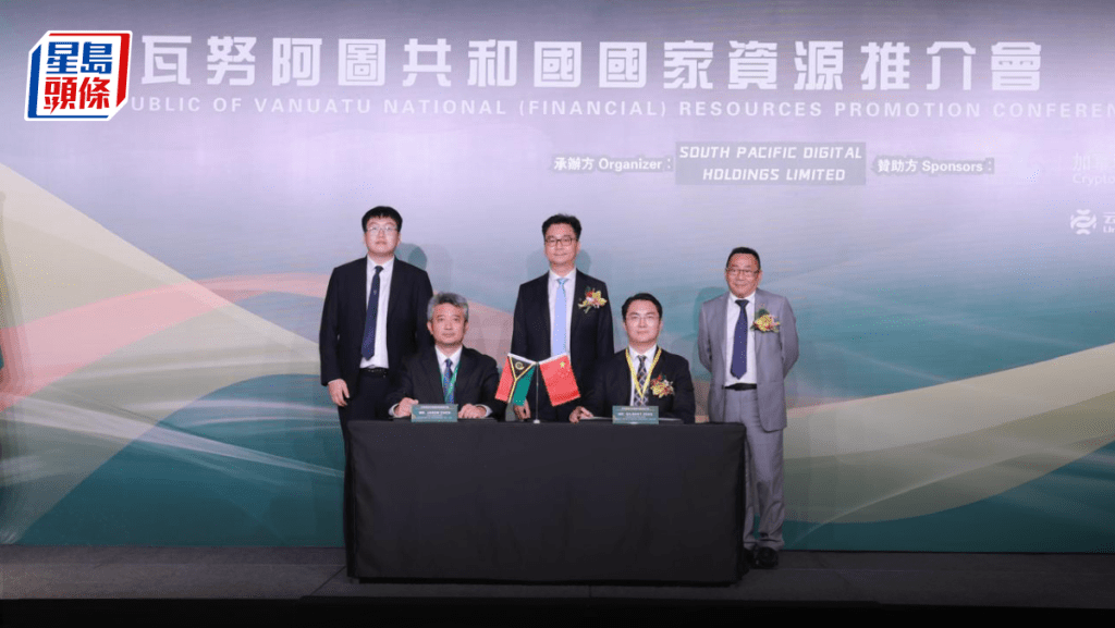 瓦努阿圖來港辦推介會 有科企銳意發展Web3 8月穩定幣例生效後研申牌照