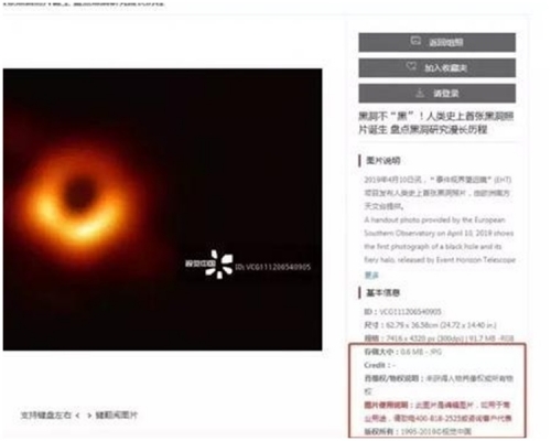 視覺中國將黑洞列為「版權圖片」引發軒然大波。網圖