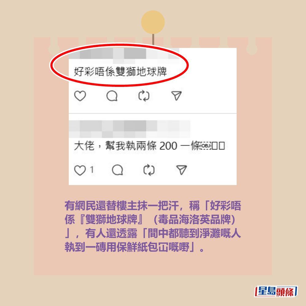 有網民還替樓主抹一把汗,稱「好彩唔 係『雙獅地球牌』(毒品海洛英品牌) 」,有人還透露「間中都聽到淨灘嘅人 執到一磚用保鮮紙包冚嘅嘢」。Threads截圖 有網民還替樓主抹一把汗,稱「好彩唔 係『雙獅地球牌』(毒品海洛英品牌) 」,有人還透露「間中都聽到淨灘嘅人 執到一磚用保鮮紙包冚嘅嘢」。Threads截圖