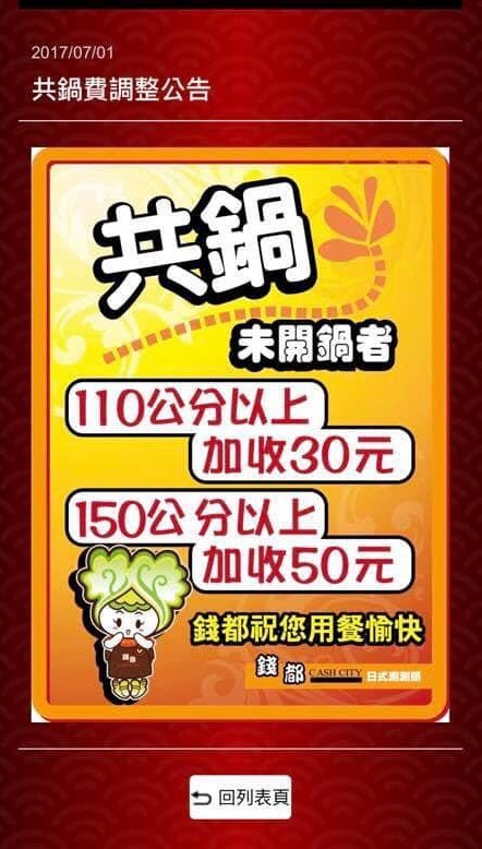 火鍋店規定是「110厘米以上未開鍋者,加收共鍋費30元」。網上圖片