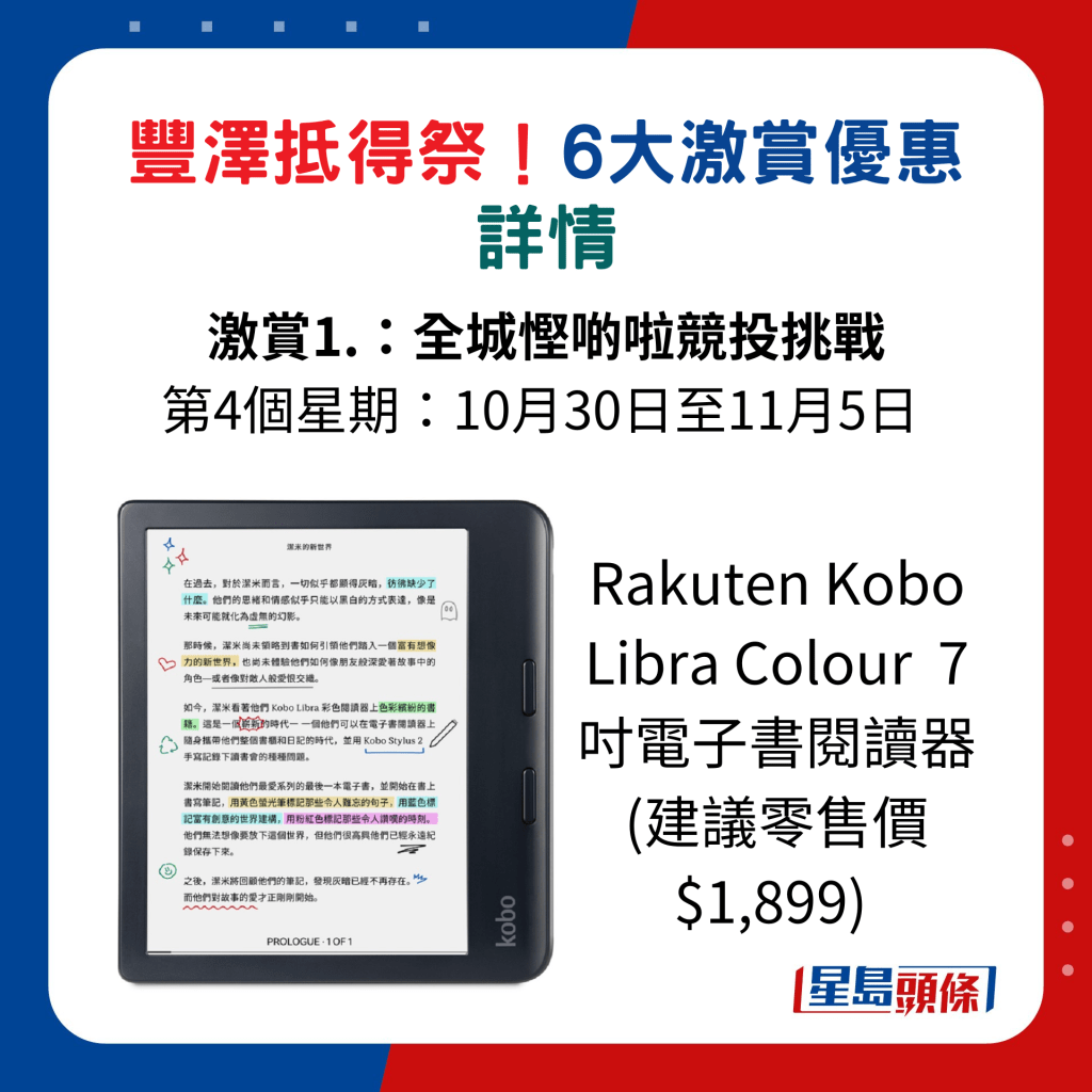 Rakuten Kobo Libra Colour  7 寸电子书阅读器 (建议零售价 $1,899)