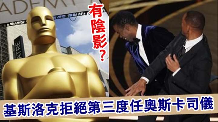 有傳奧斯卡大會有意再邀請基斯洛克，第3度擔任明年奧斯卡頒獎禮司儀。