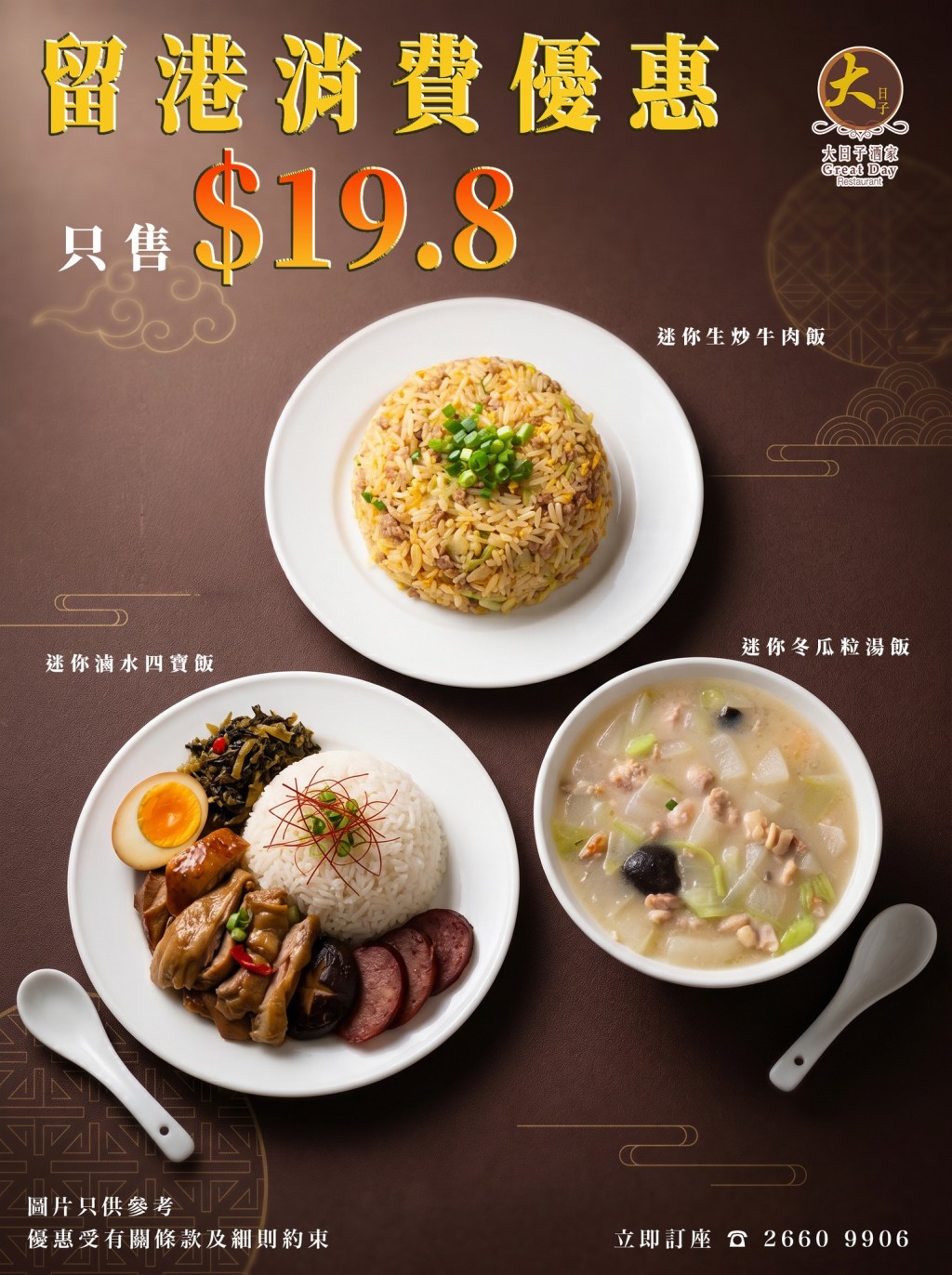 大埔「大日子酒家」推出$19.8美味午餐。
