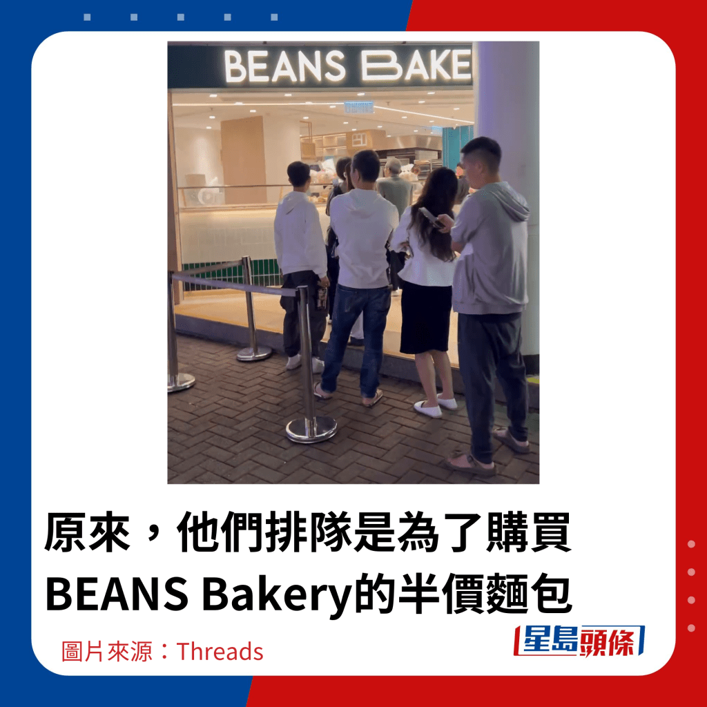 原来，他们排队是为了购买BEANS Bakery的半价面包