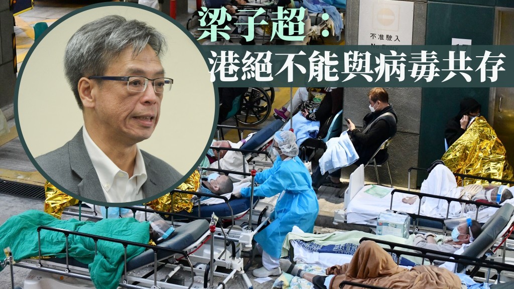 梁子超指港絕不能「與病毒共存」,倘鬆手或日增2.5萬宗確診。資料圖片