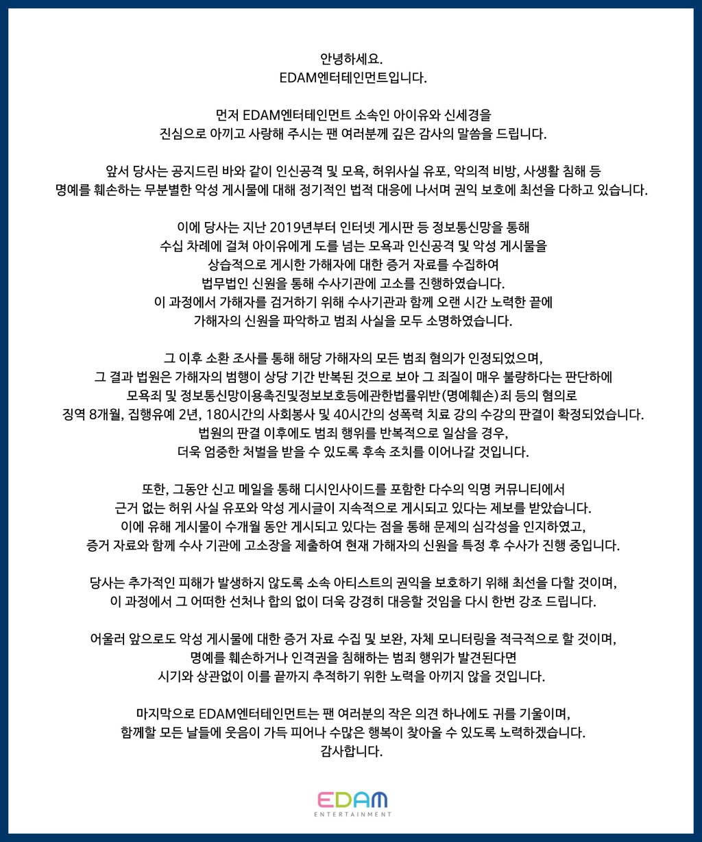 EDAM娛樂日前發聲明交代起訴惡評網民的結果。