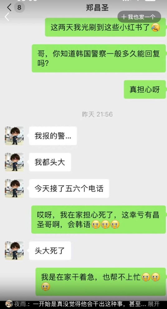 疑犯扮「熱心」協助死者親友在南韓尋人。 疑犯扮「熱心」協助死者親友在南韓尋人。