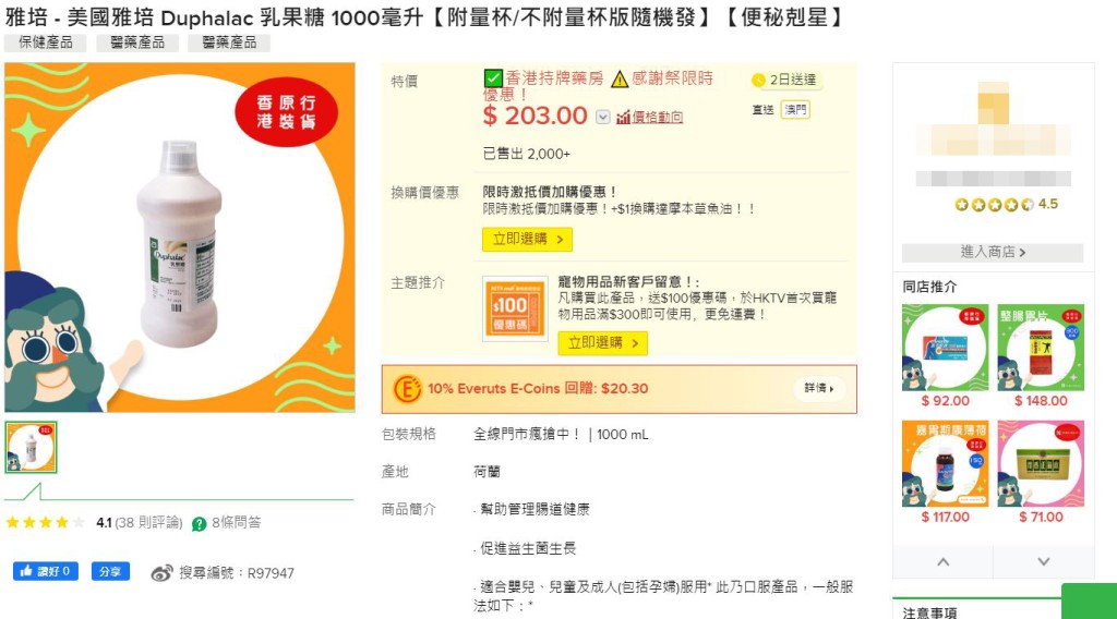 相关商品页面8月12日晚上6时仍可进入，惟帖文流传未几商品已下架。HKTVmall截图