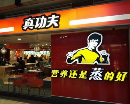 「真功夫」指對被控告感到疑惑。網圖