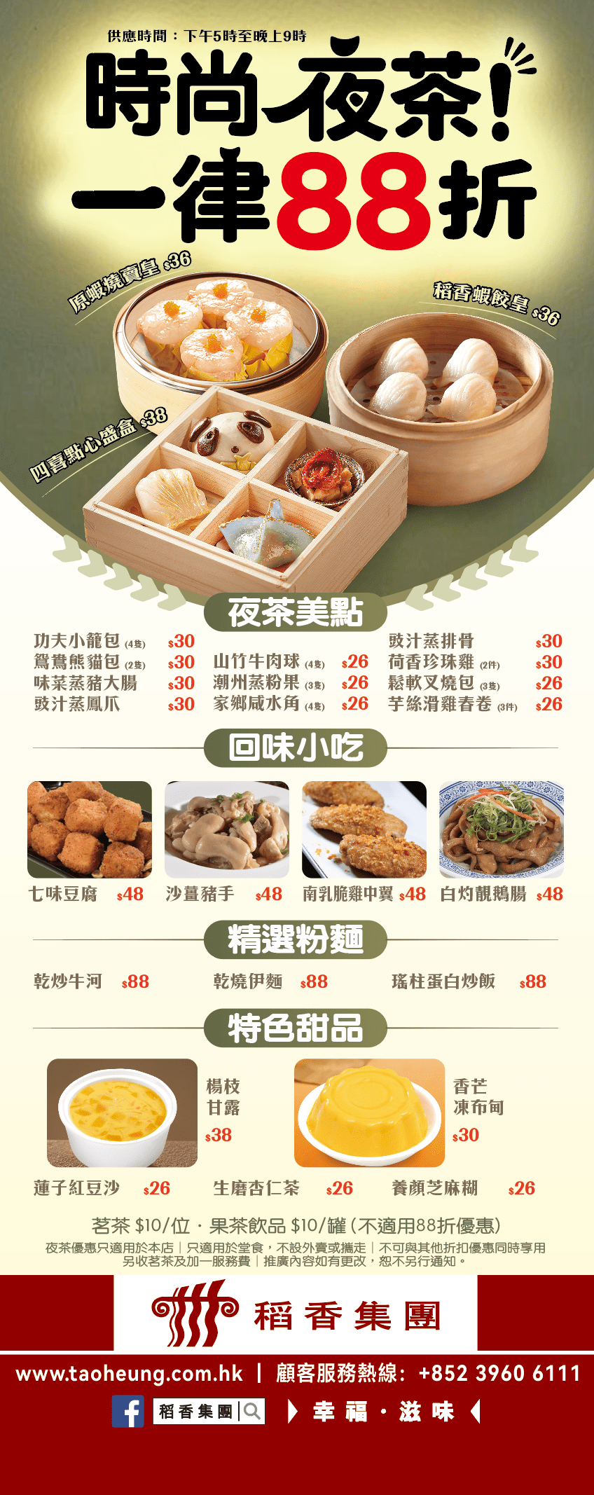 稻香酒樓推「夜茶」點心/炒粉麵/小食低至$26 稻香酒樓推「夜茶」點心/炒粉麵/小食低至$26