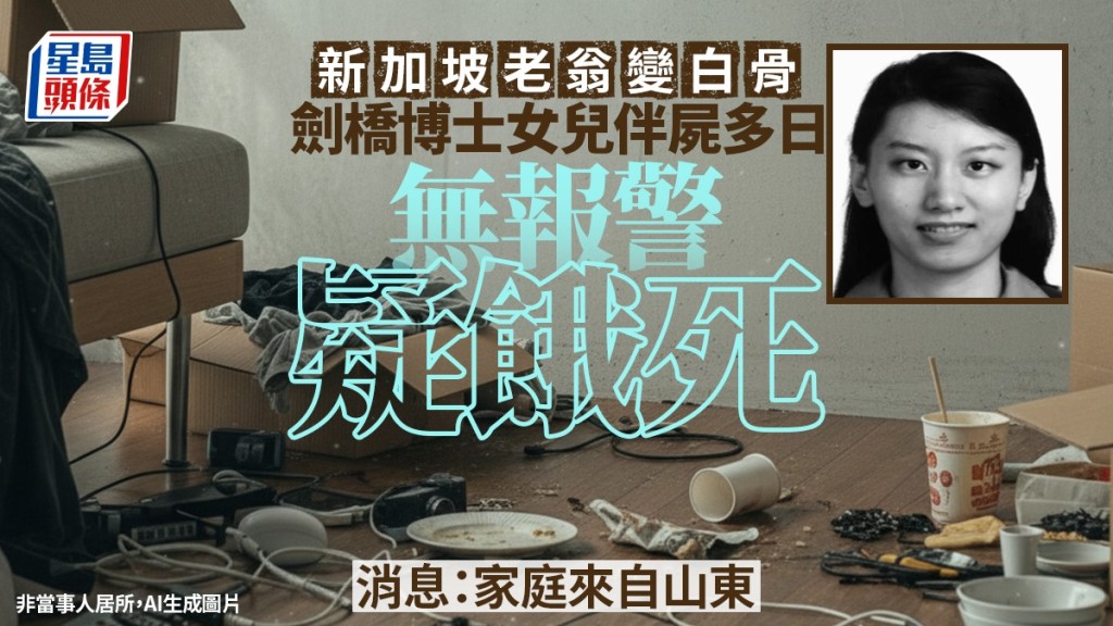 案件女死者徐娜。新加坡警察部隊(SPF)官網