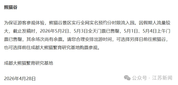 内地各大景区门票售罄。