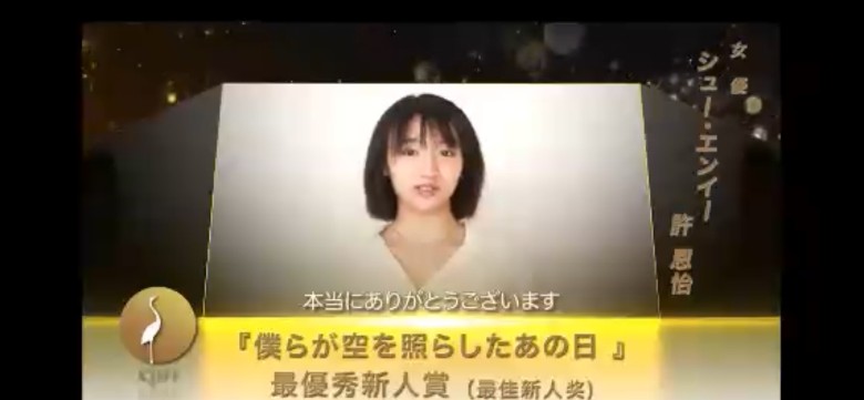 疫情關係,未能親身到日本領獎。