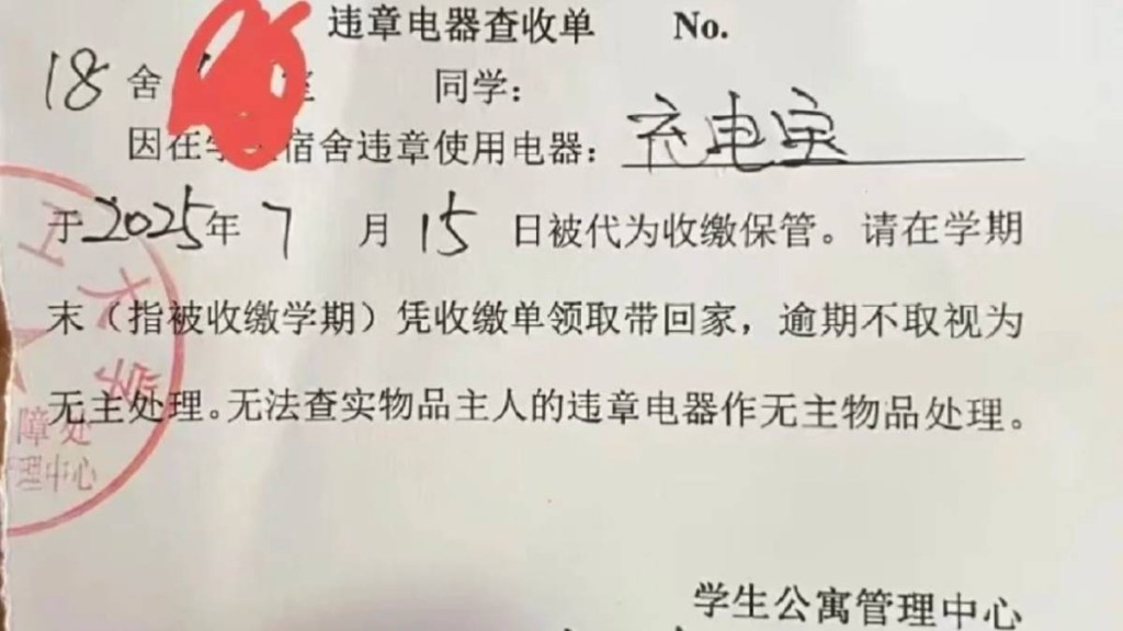 華東理工大學禁充電寶，突襲宿舍全數收繳。澎湃新聞
