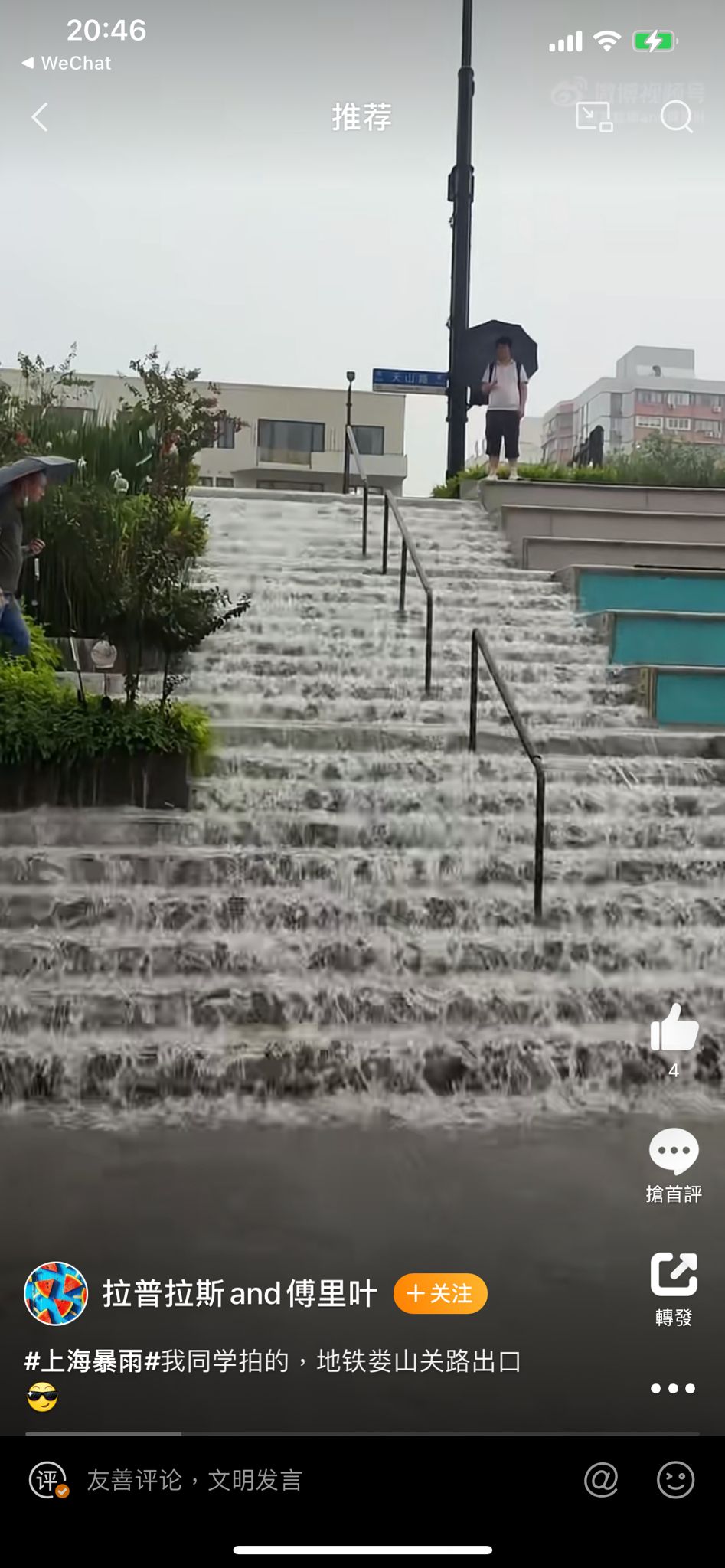 上海地鐵婁山關路站出口樓梯變瀑布。 微博